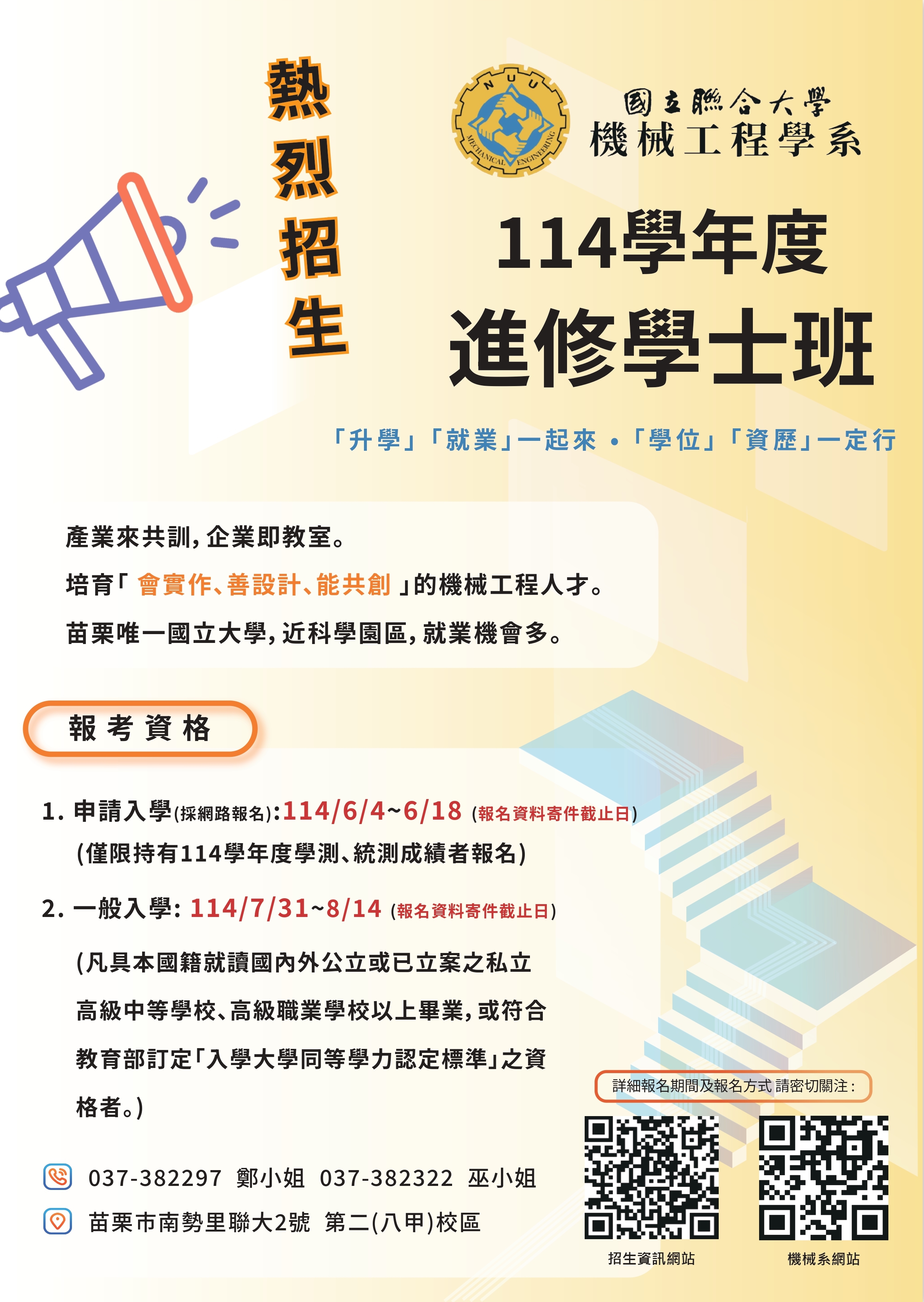 進修部招生