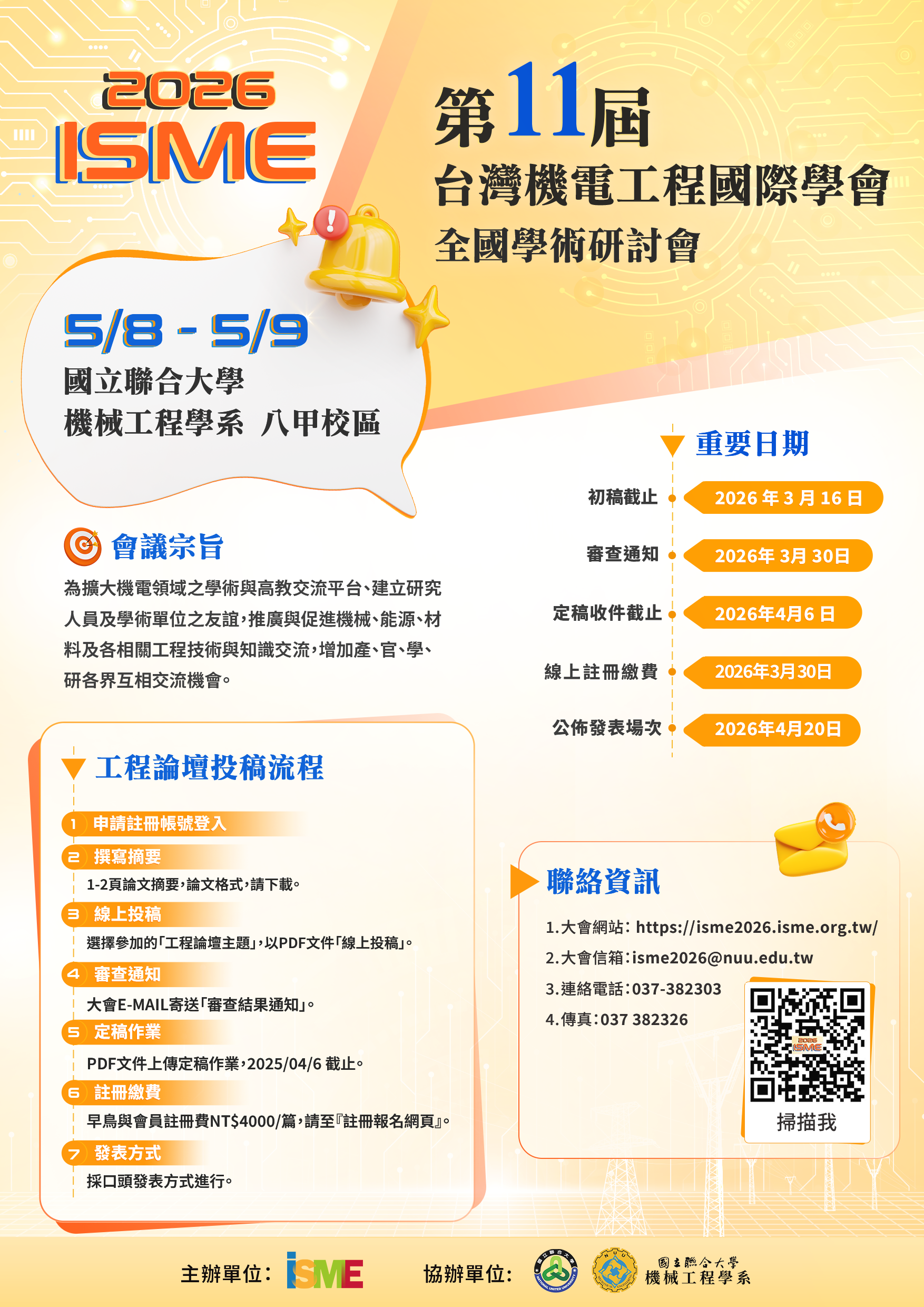 2026 ISME 研討會海報