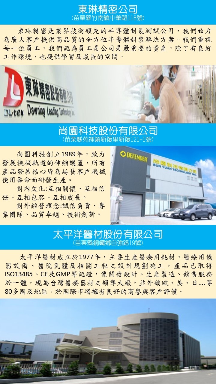 106學年度產業實習機構介紹 國立聯合大學 獲得中華工程認證 經濟部工業局 教育部獎補助