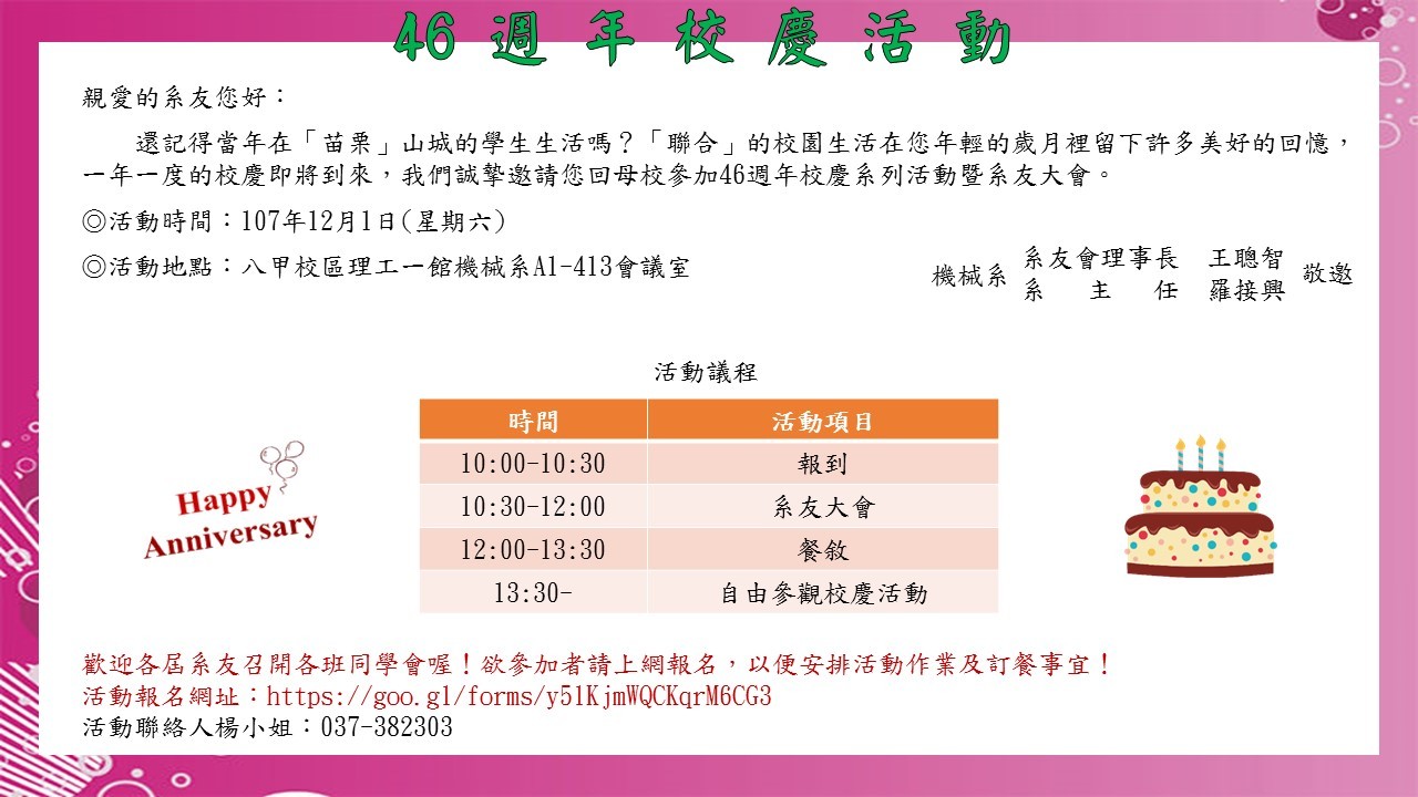 1071201系友大會邀請卡