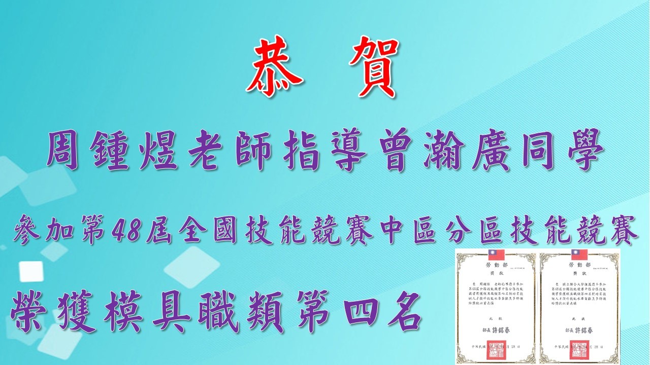 周鍾煜老師獲獎