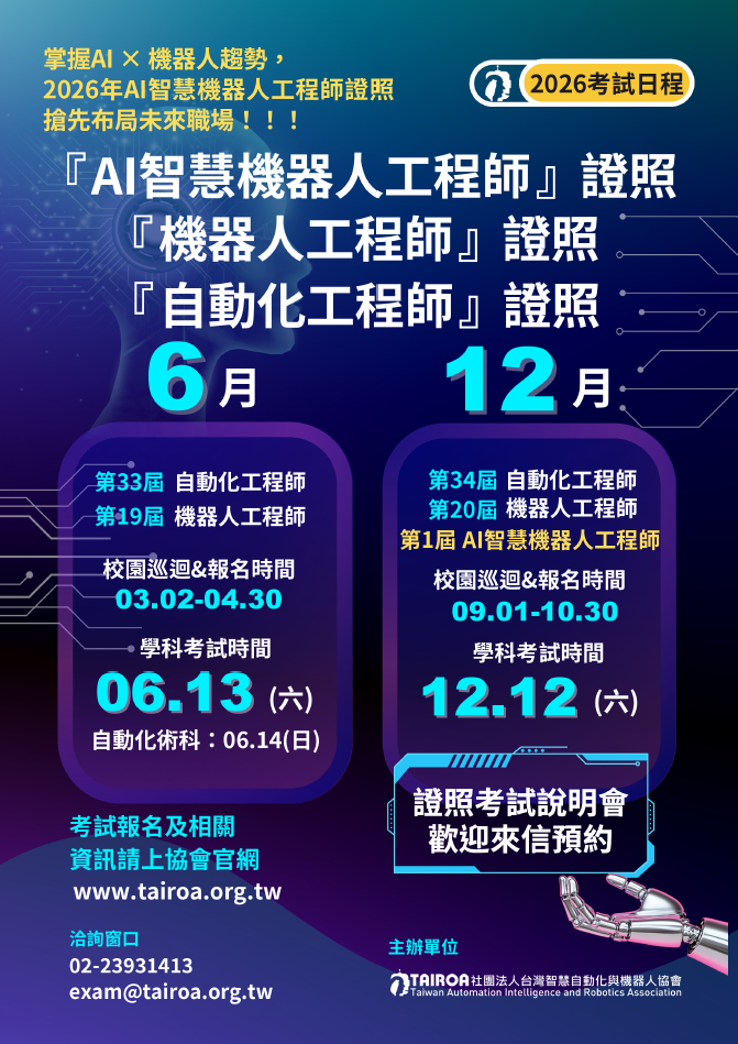 TAIROA 證照考試宣傳海報