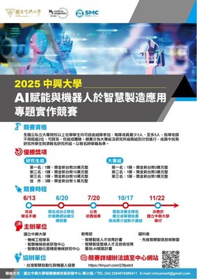 2025 中興大學『AI賦能與機器人於智慧製造應用』專題實作競賽圖片