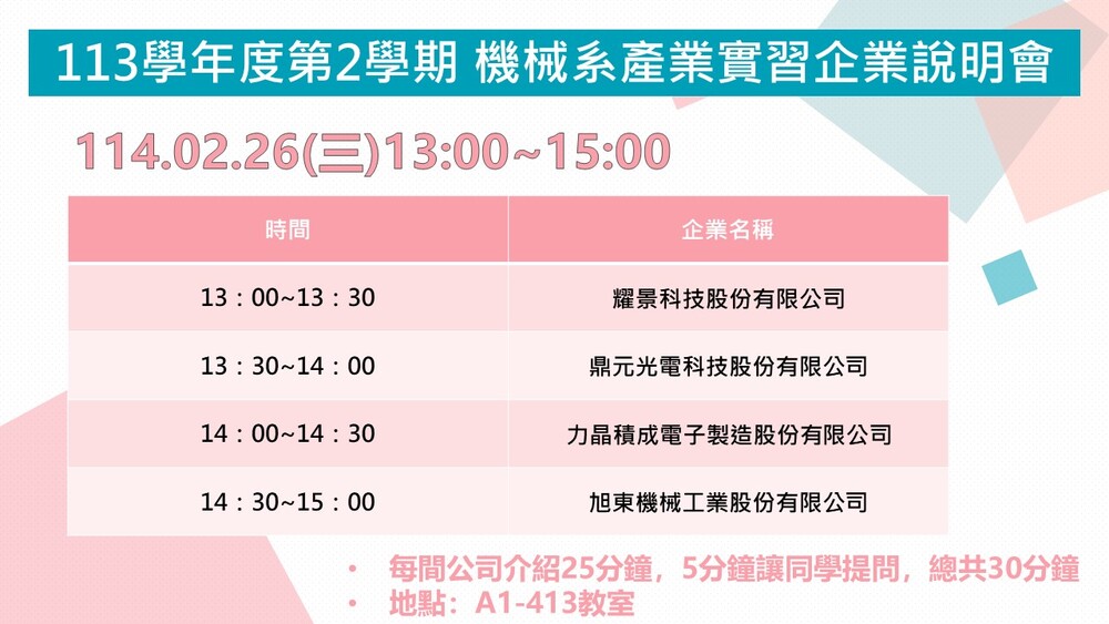 產業實習時程圖片