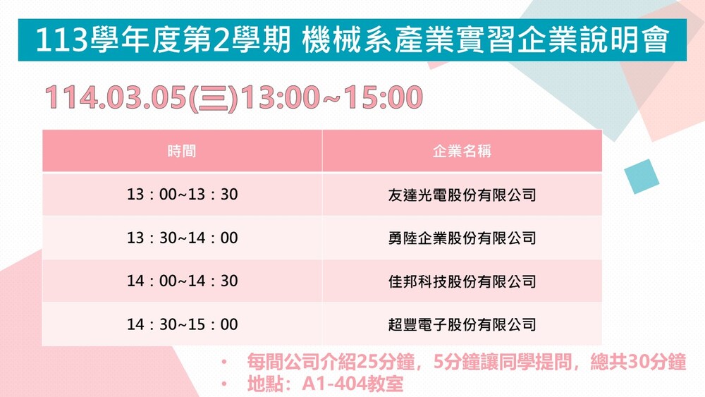 產業實習時程圖片