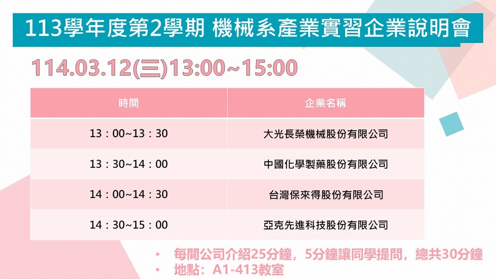 產業實習時程圖片