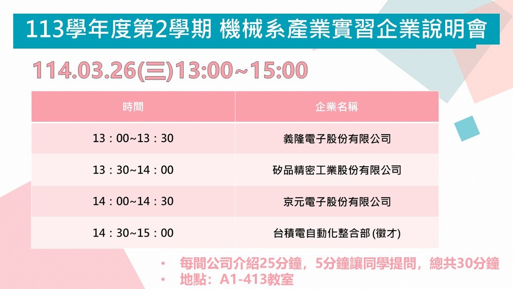 產業實習時程圖片