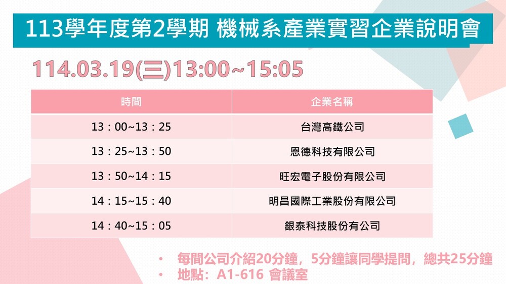 產業實習時程圖片