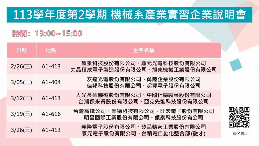 產業實習時程圖片