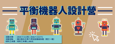 2019平衡機器人設計營(108.07.11-07.13)圖片