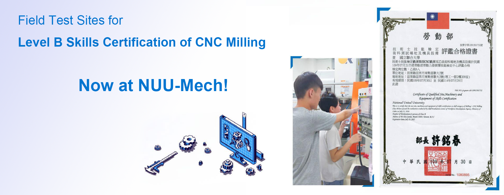 機械工程學系完成建置CNC銑床乙級術科檢定場地