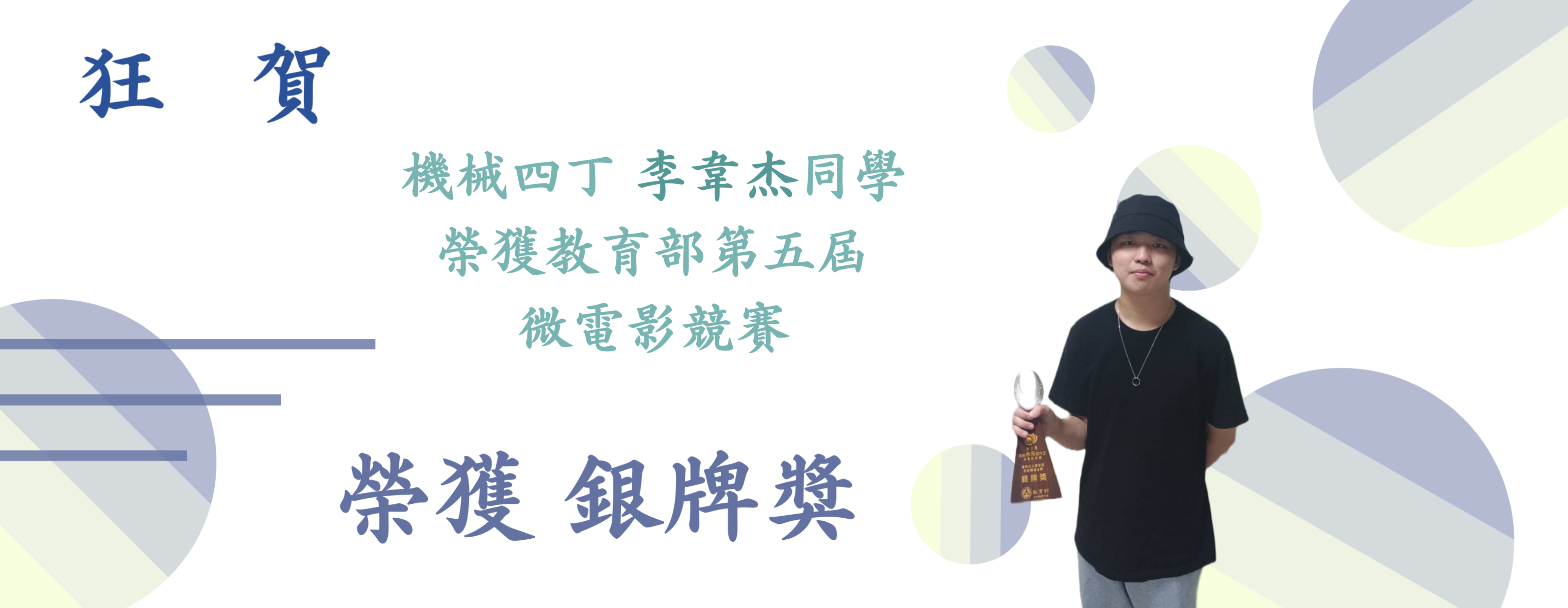 李韋杰獲獎(另開新視窗)