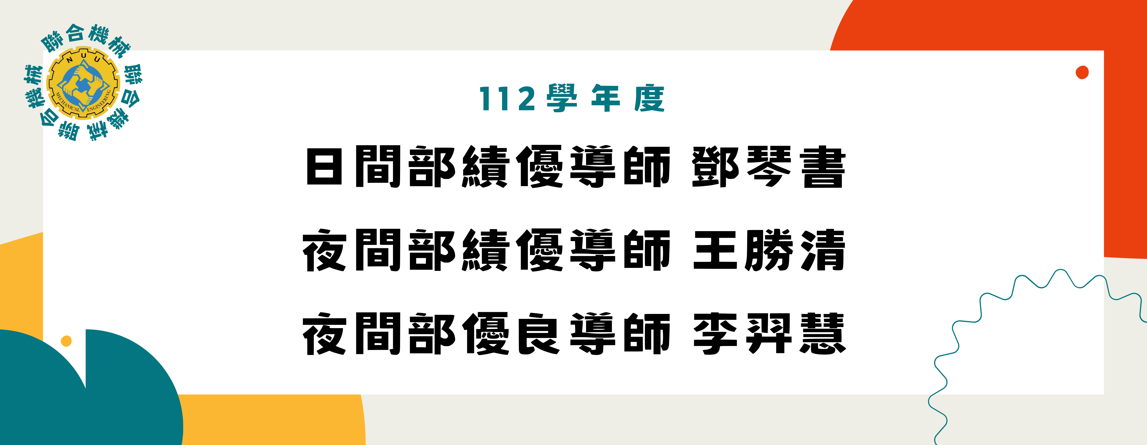 112學年度技優老師(另開新視窗)