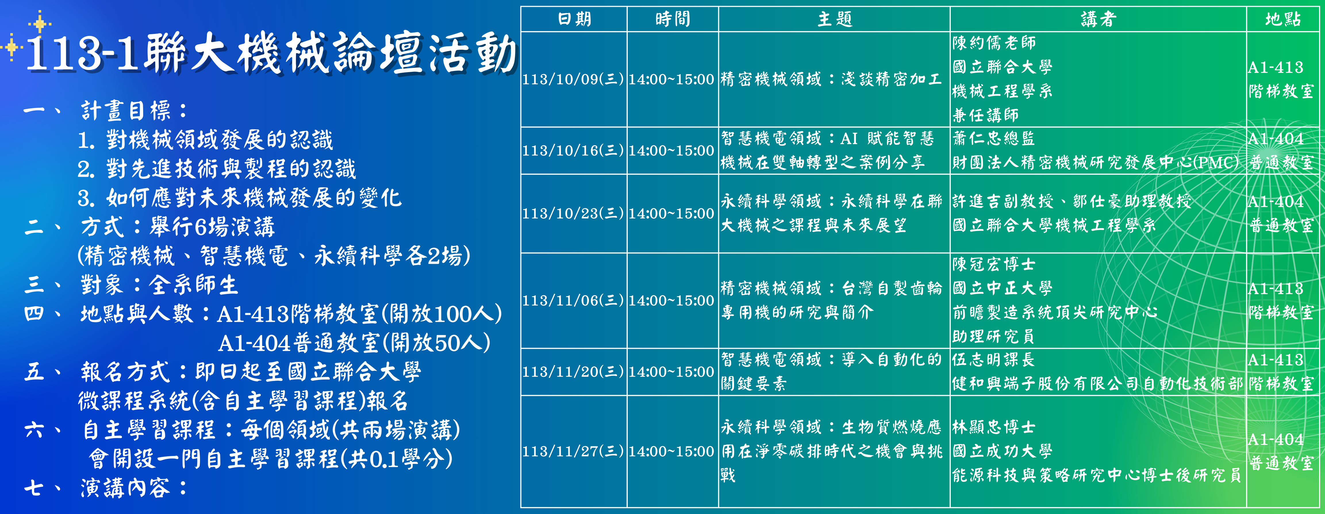 113學年度機械論壇(另開新視窗)