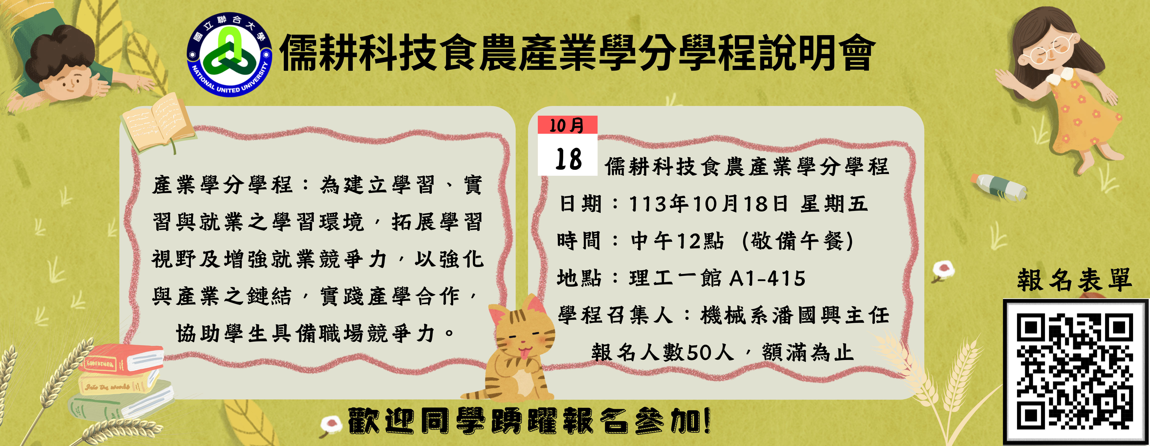 113儒耕科技食農產業學分學程說明會(另開新視窗)