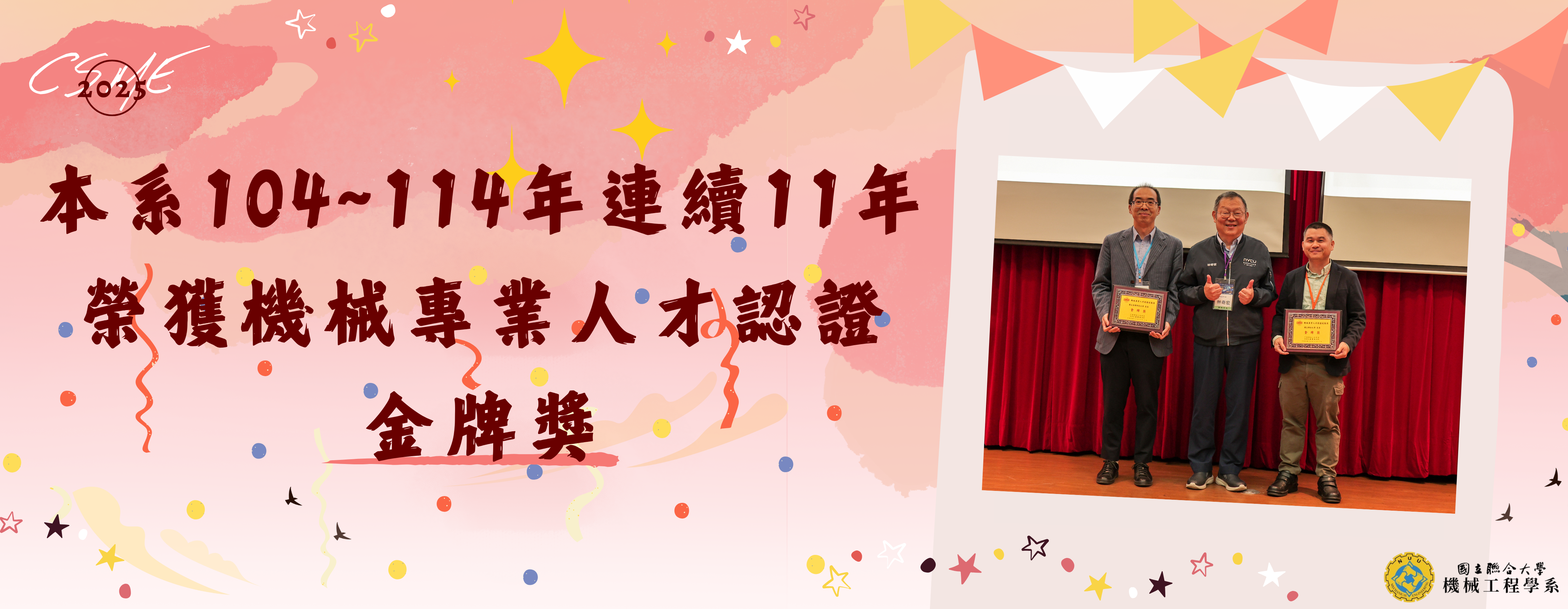 Link to 機械專業人才認證金牌獎