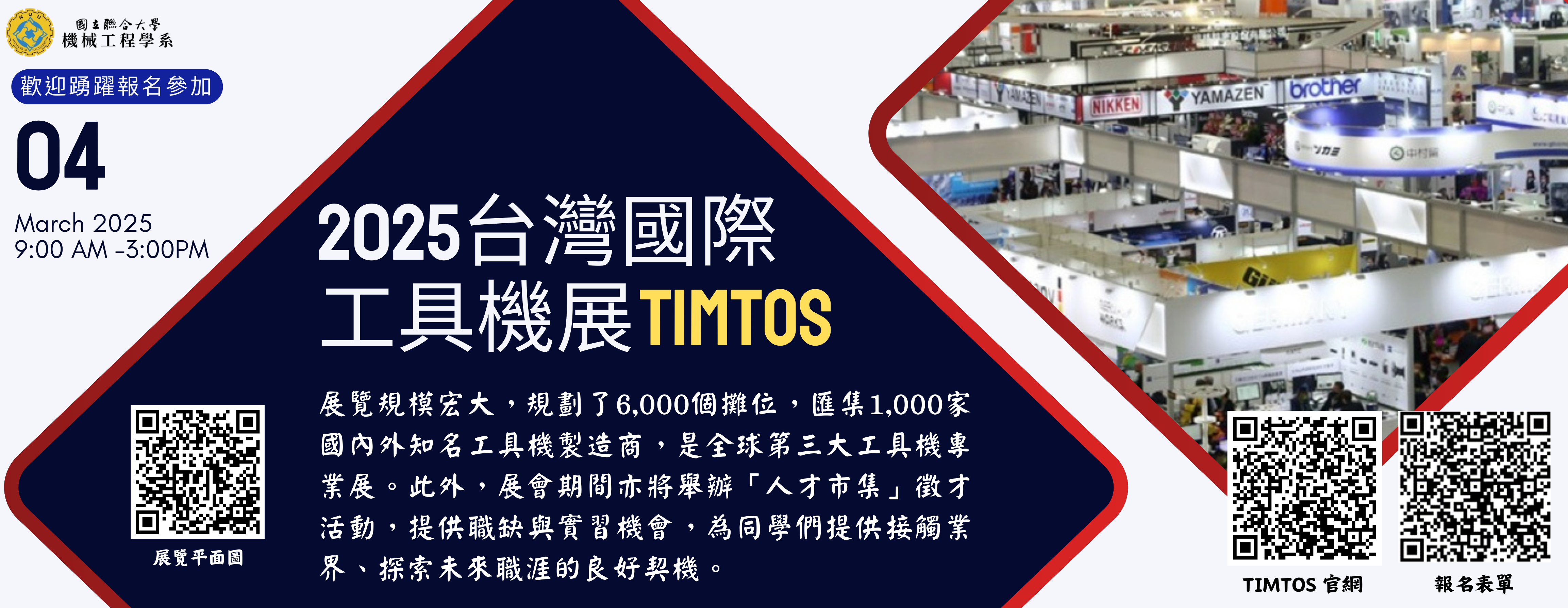 2025台灣國際工具機展 TIMTOS(另開新視窗)