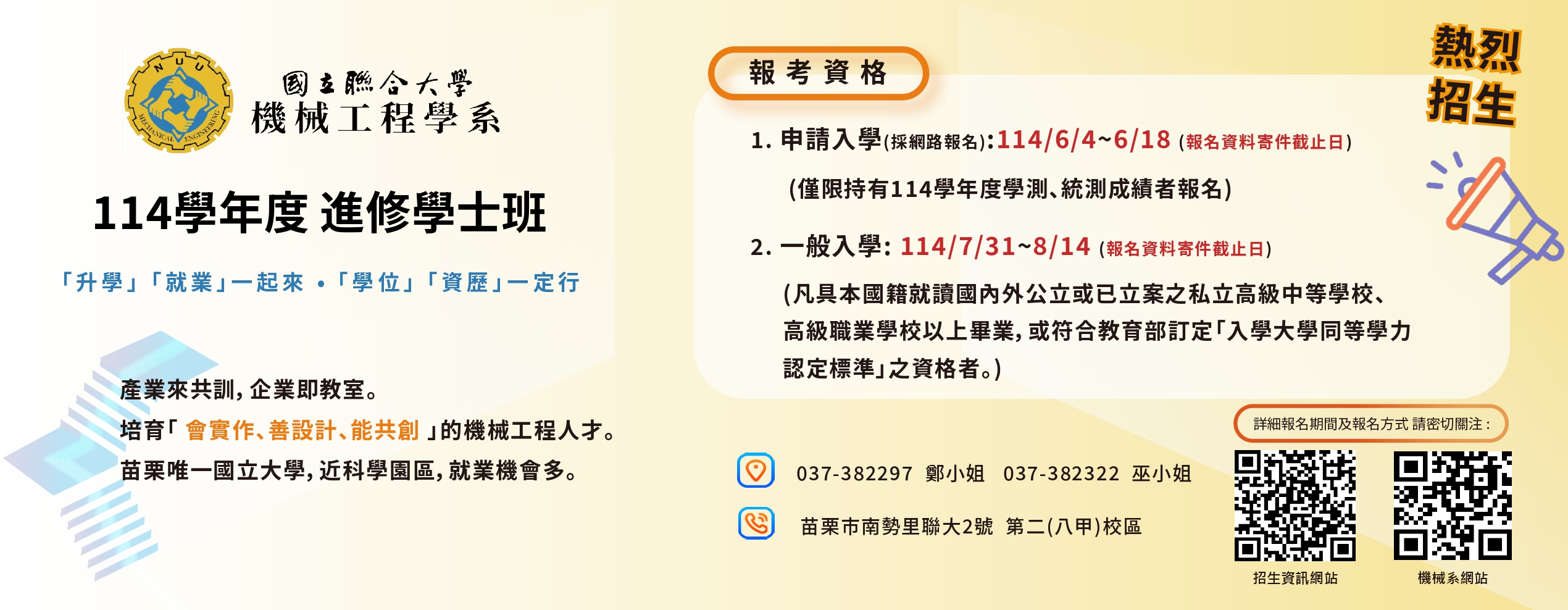 Link to 114學年度進修部招生(另開新視窗)