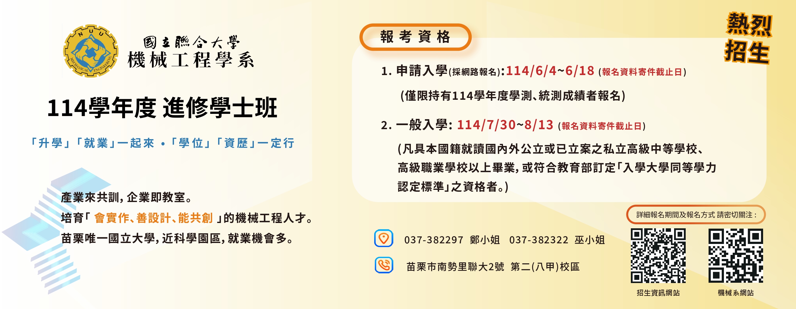 Link to 114學年度進修部招生(另開新視窗)