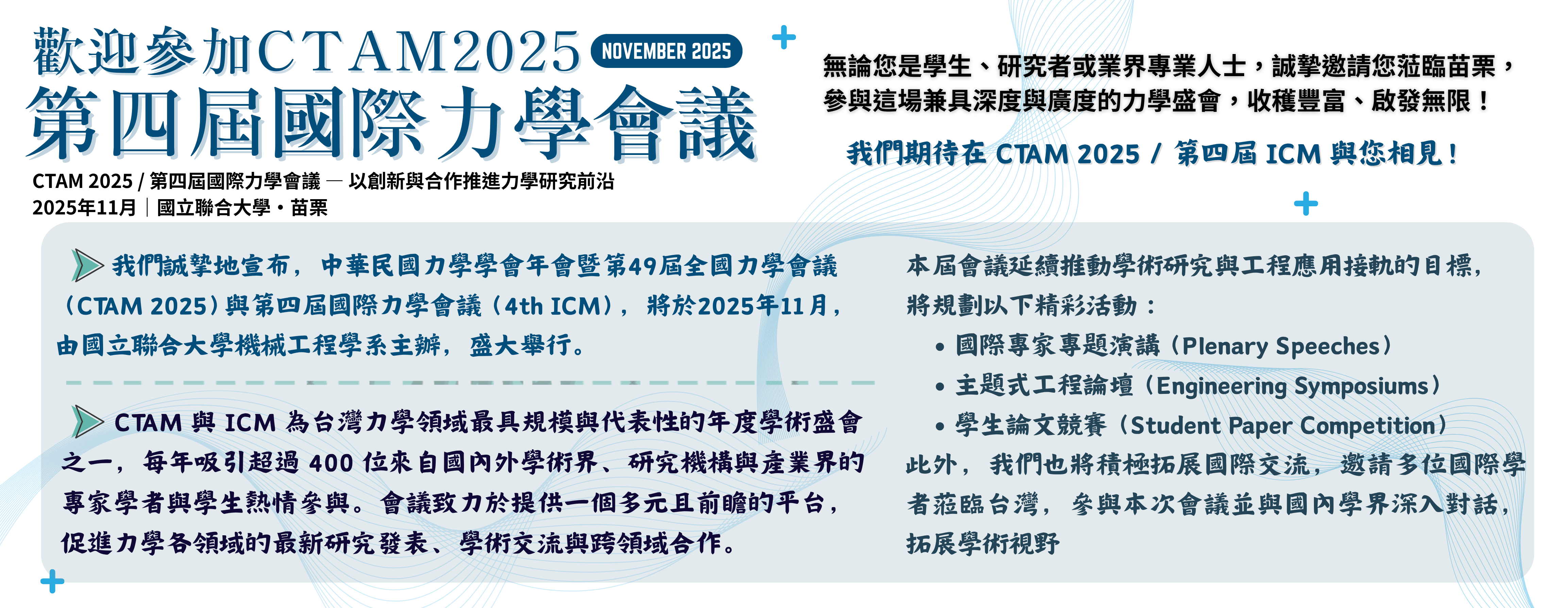Link to 國際力學會議(另開新視窗)