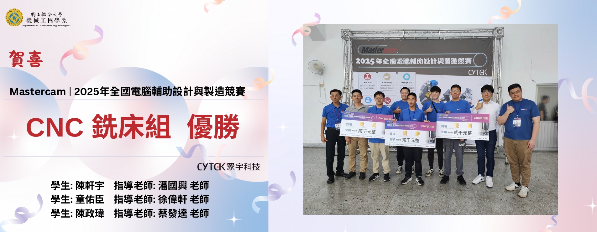Link to Mastercam | 2025年全國電腦輔助設計與製造競賽