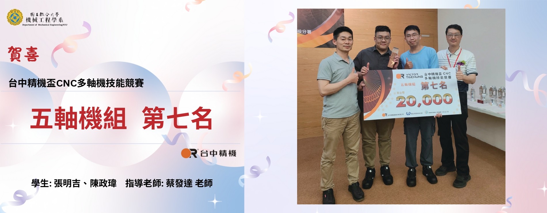Link to 2025台中精機盃CNC多軸機技能競賽(另開新視窗)
