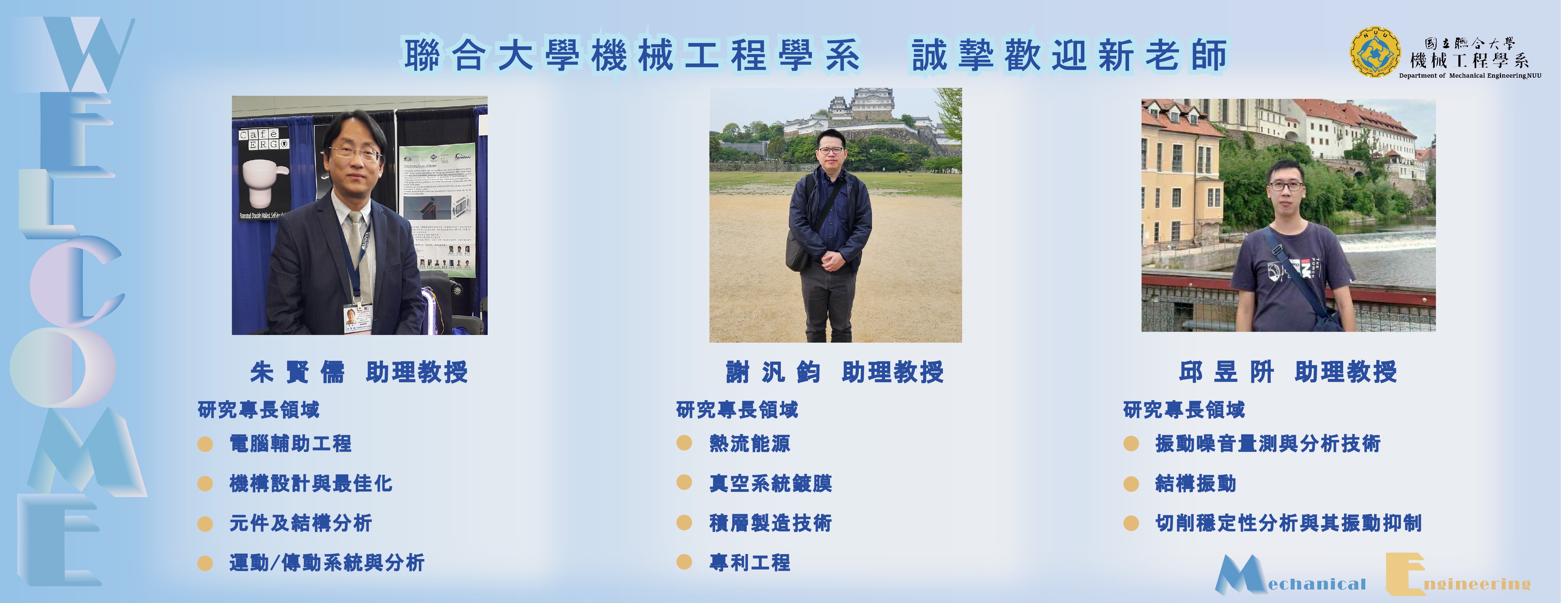 Link to 新進教師海報2(另開新視窗)