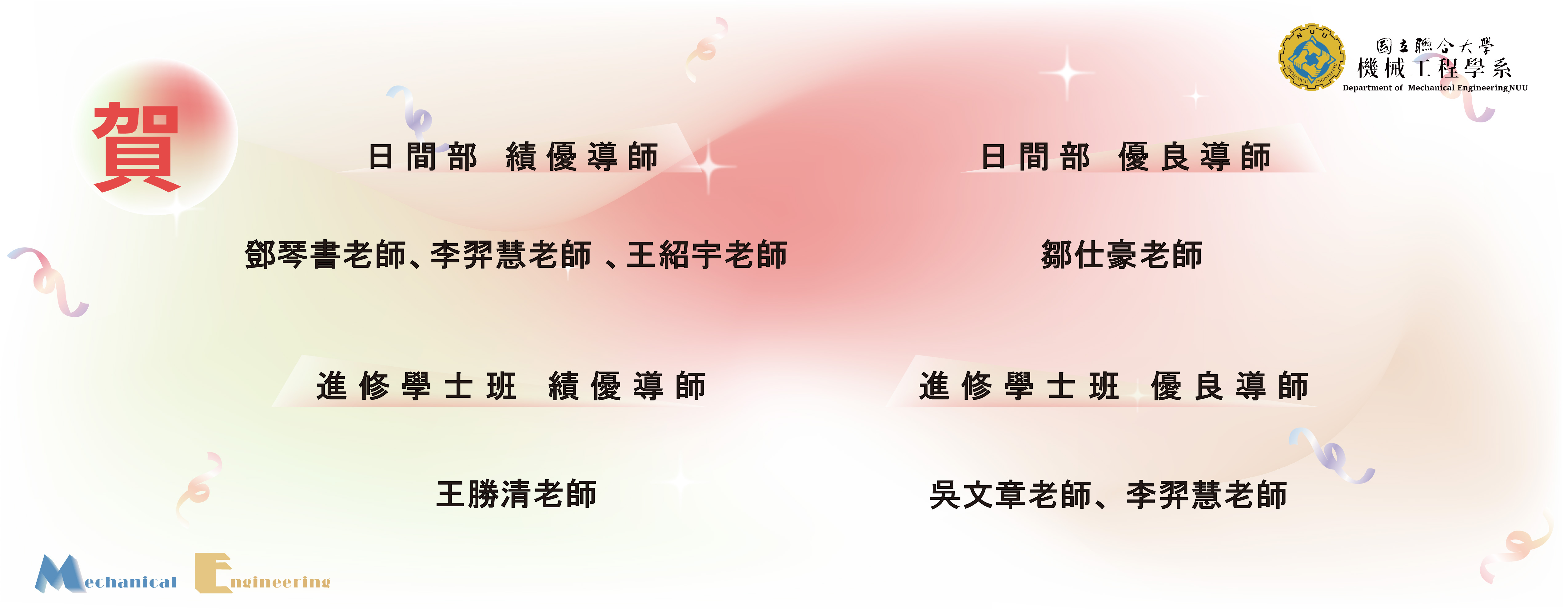 Link to 日、夜間優良、績優老師(另開新視窗)