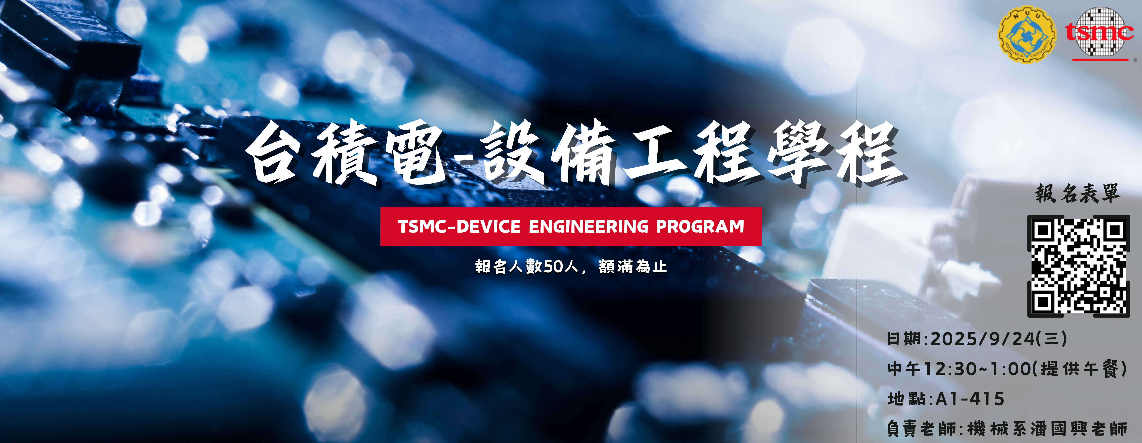 Link to 114-1台積電-設備工程學程  學分學程說明會(另開新視窗)