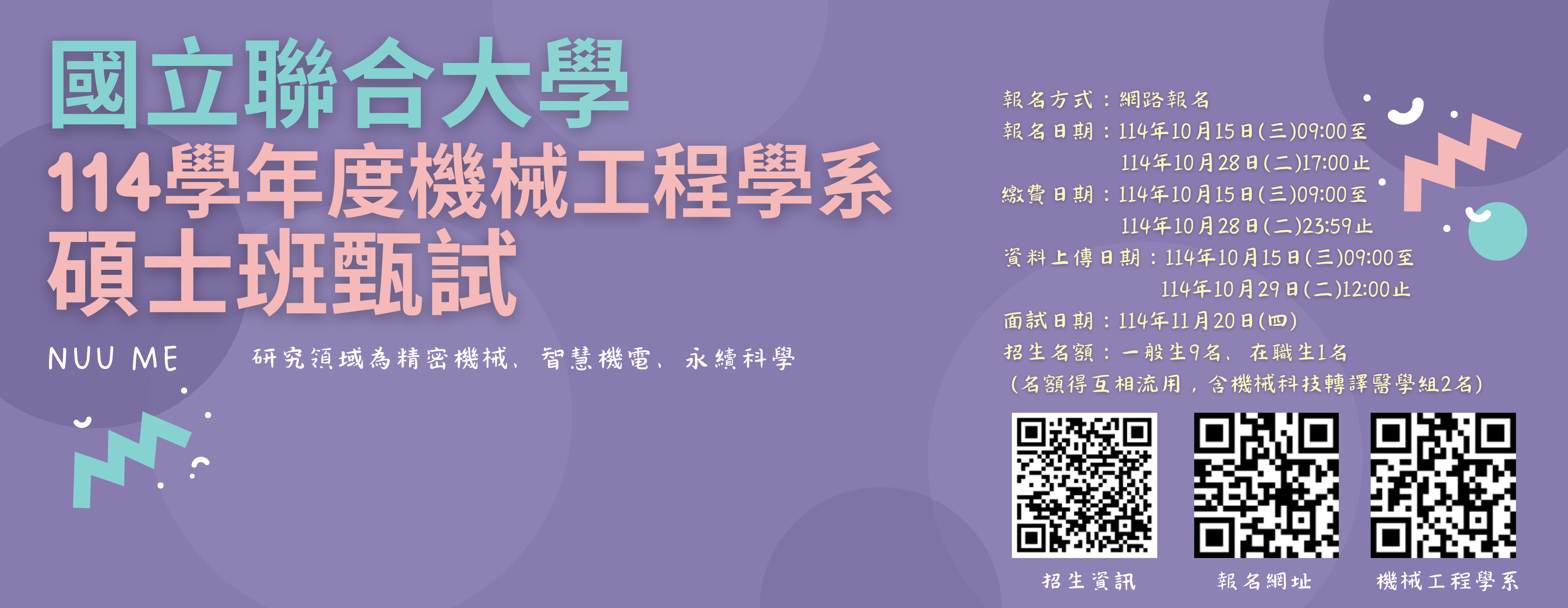 Link to 115學年度碩士班甄試(另開新視窗)