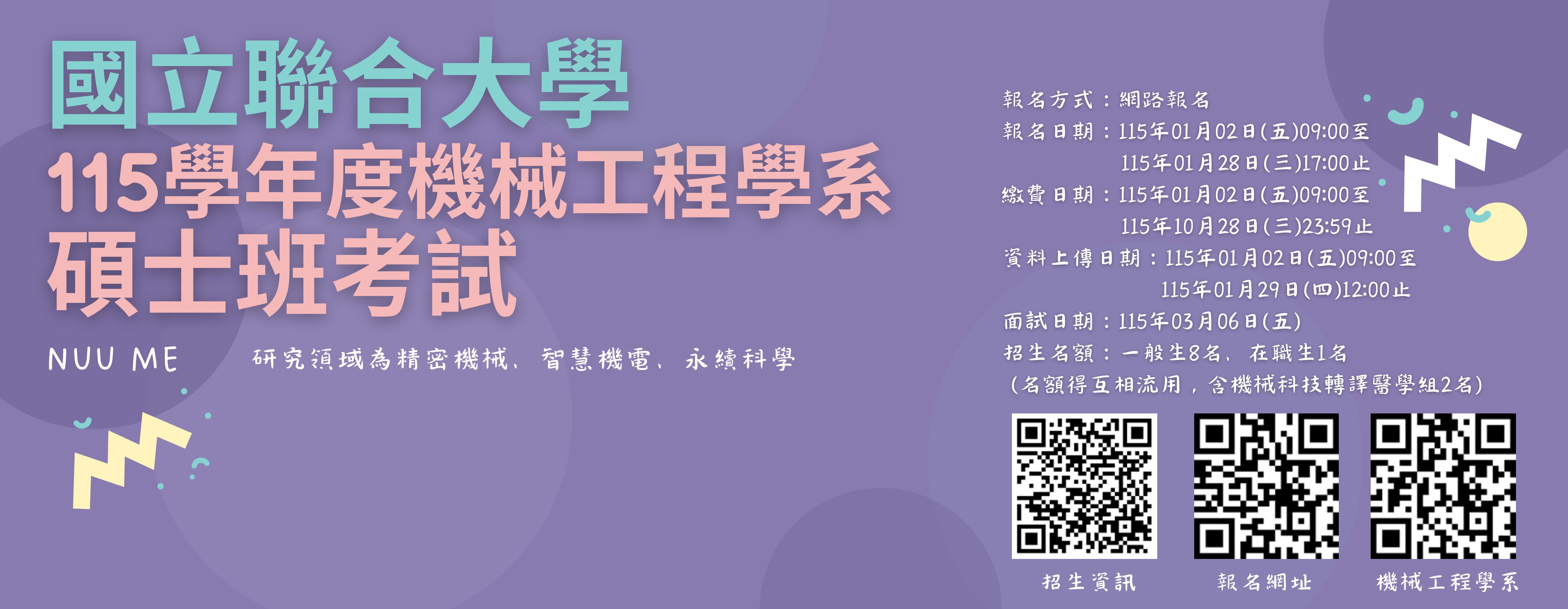 Link to 碩士班考試(另開新視窗)