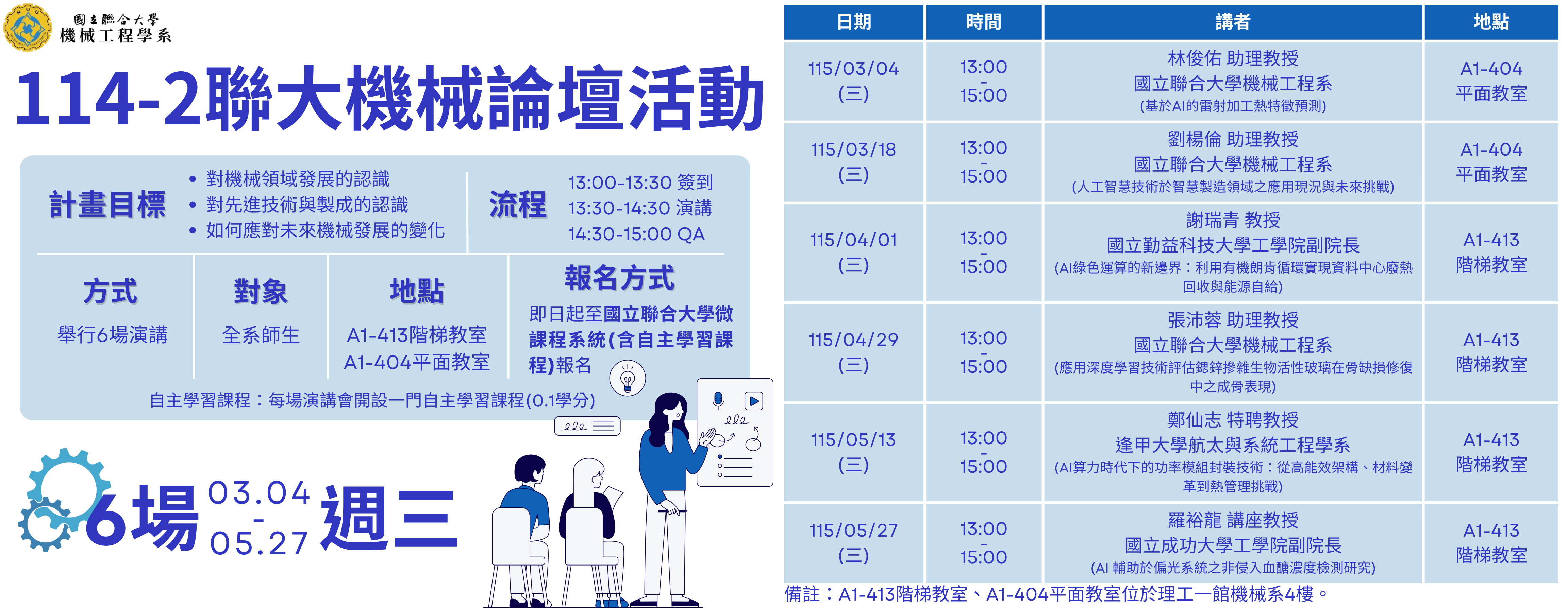 Link to 114-2聯大機械論壇活動橫幅