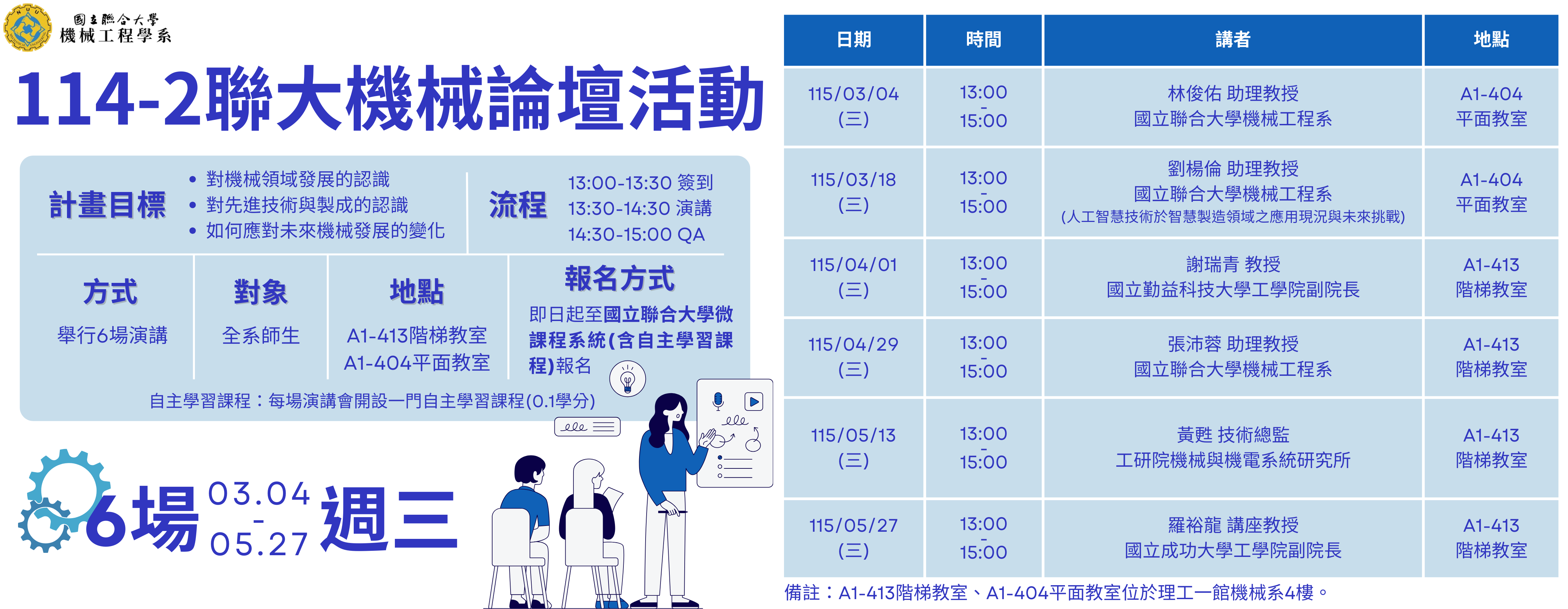 Link to 114-2聯大機械論壇活動橫幅