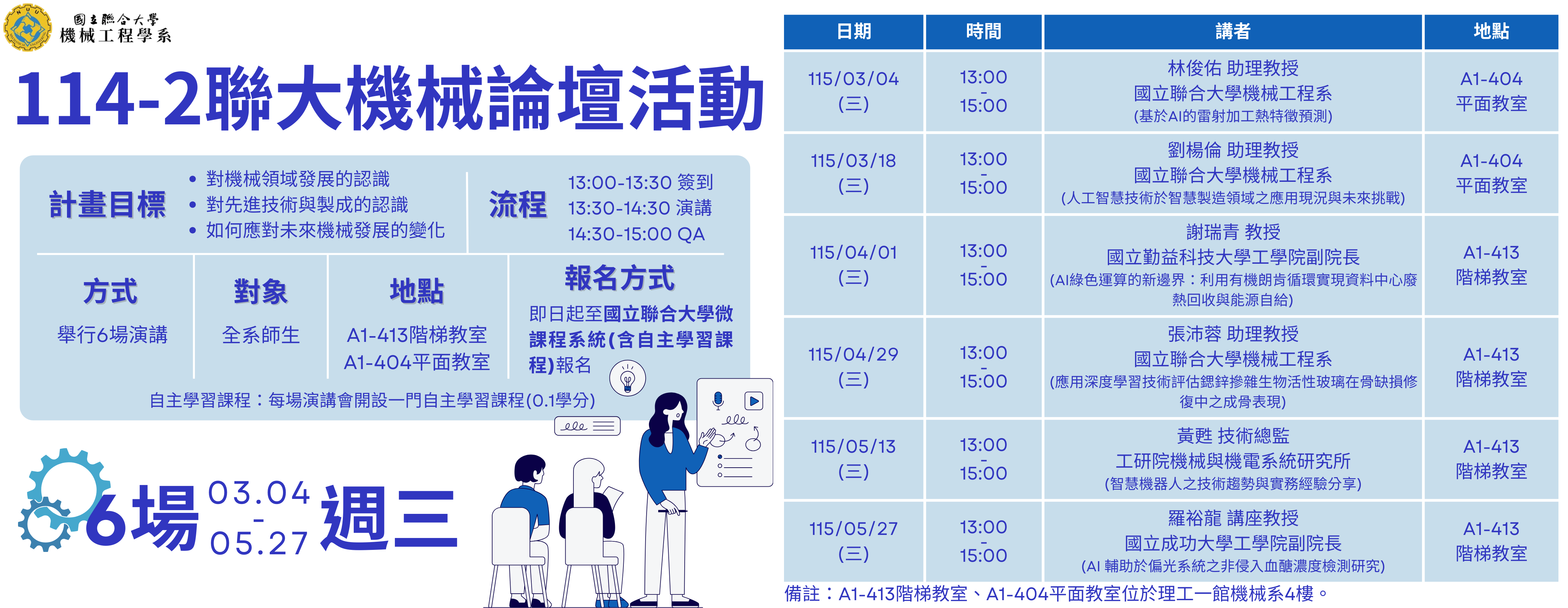 Link to 114-2聯大機械論壇活動橫幅