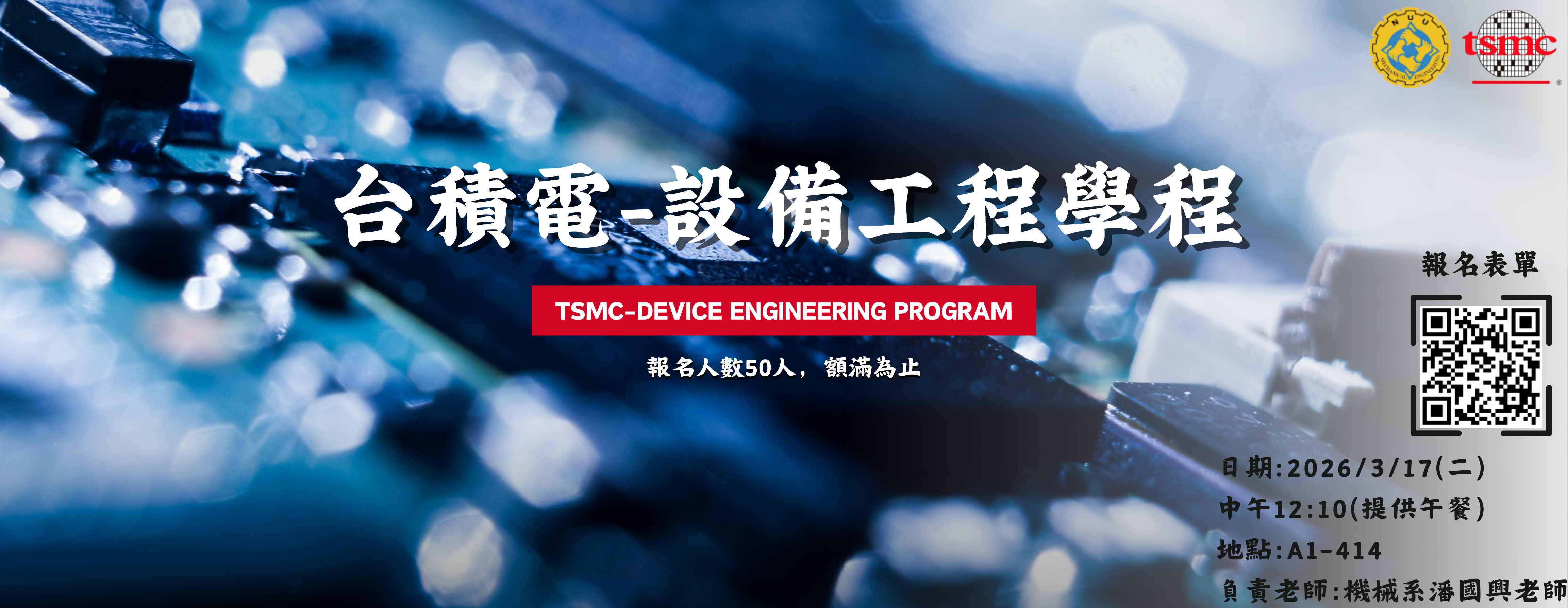 Link to 114-2台積電 學程橫幅