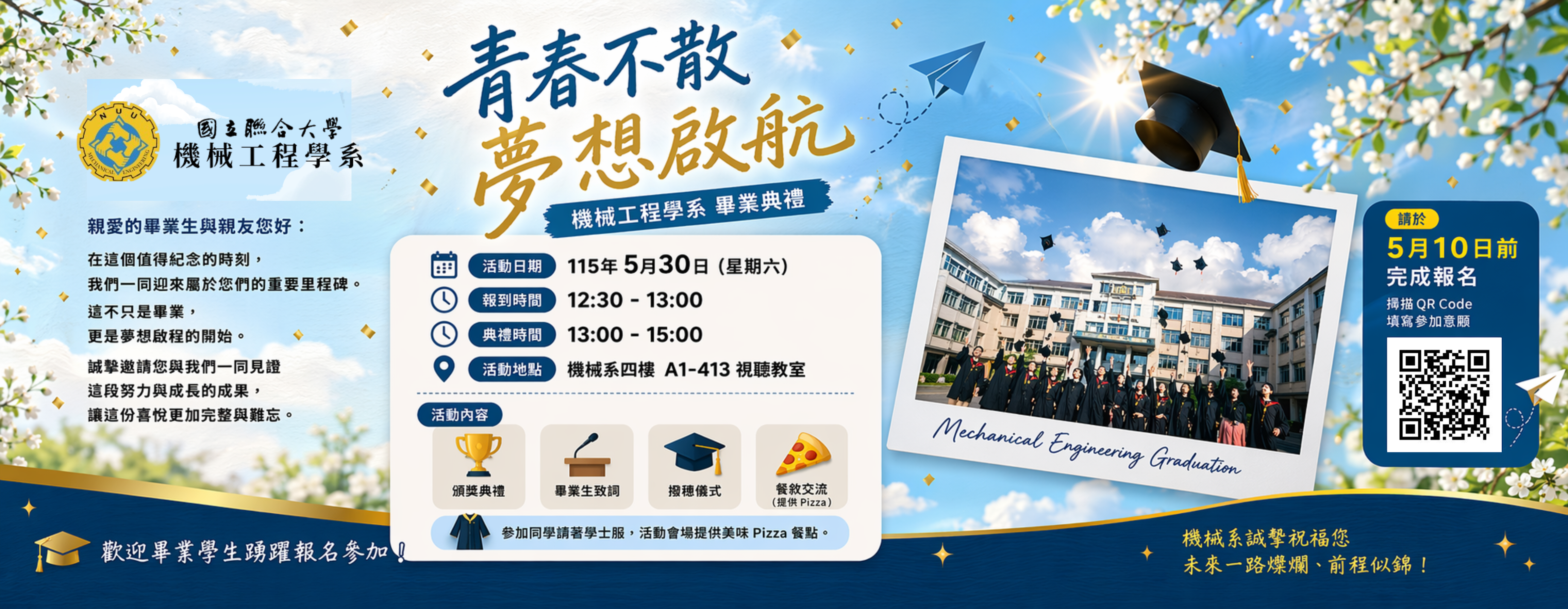 Link to 114學年度畢業撥穗典禮(另開新視窗)