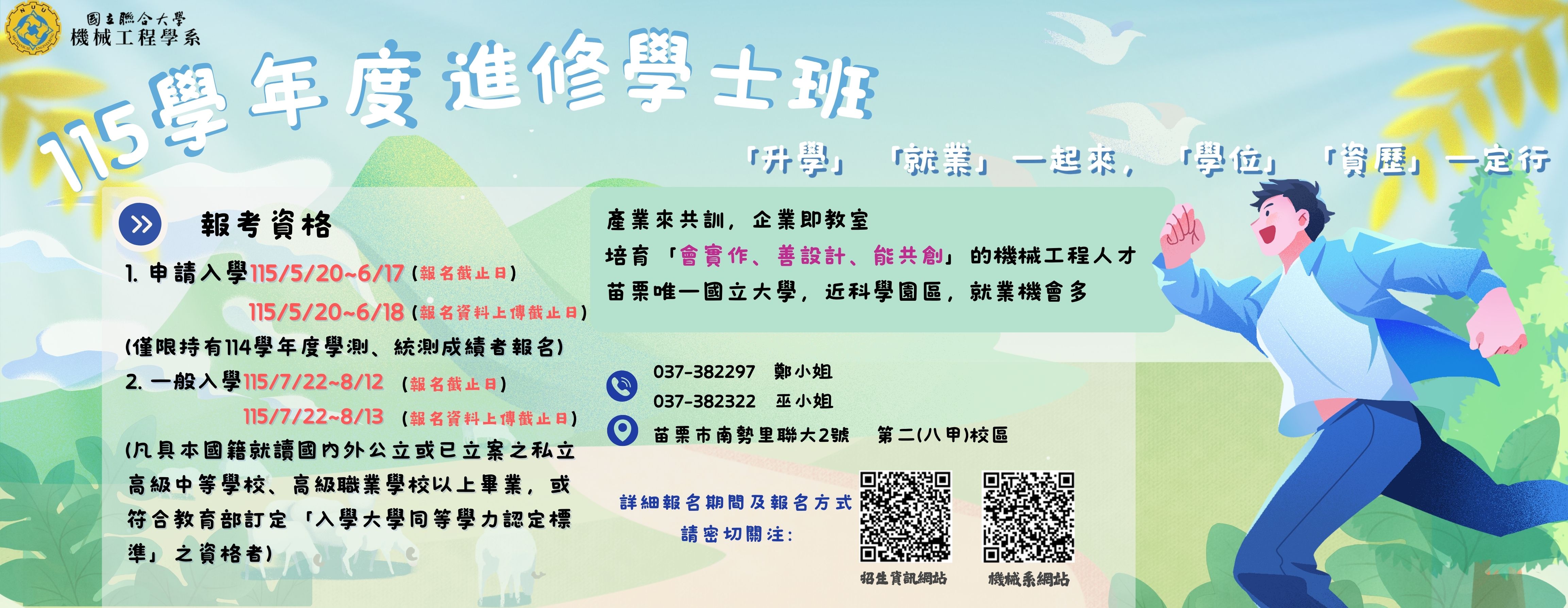 Link to 115學年度進修學士班招生(另開新視窗)