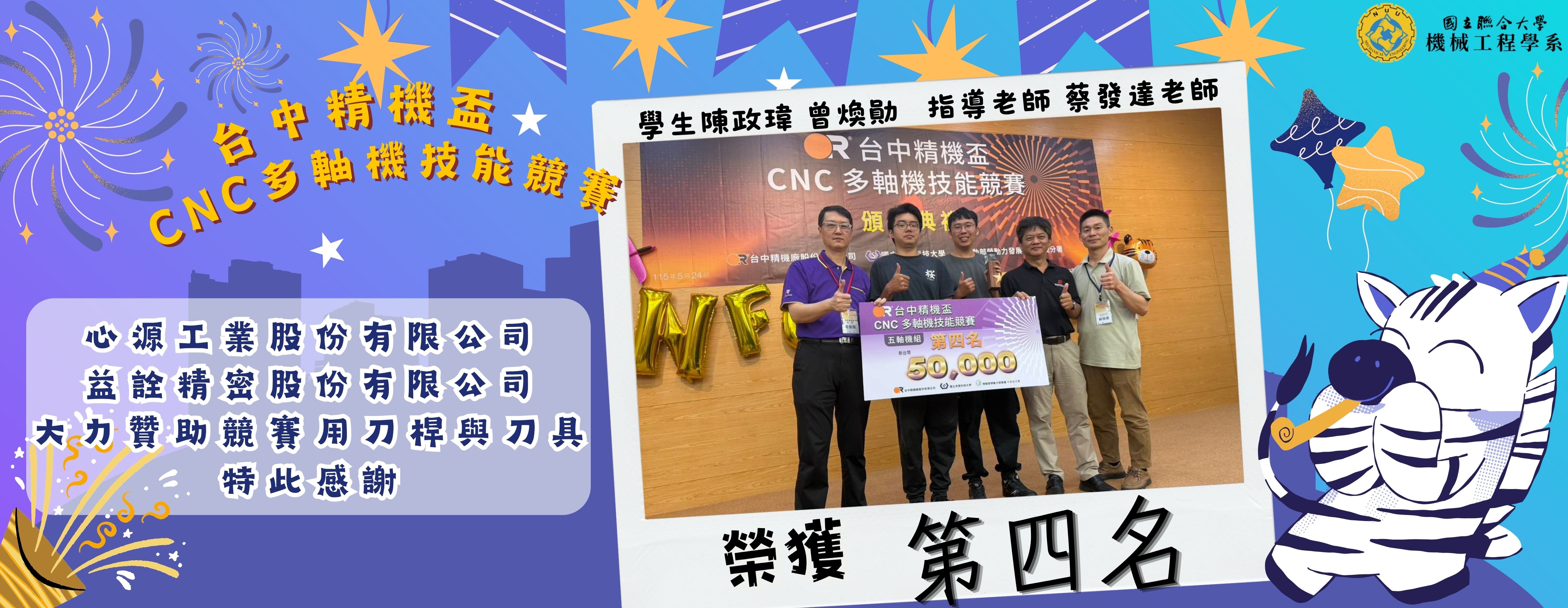 Link to 115台中精機盃CNC多軸機技能競賽(另開新視窗)