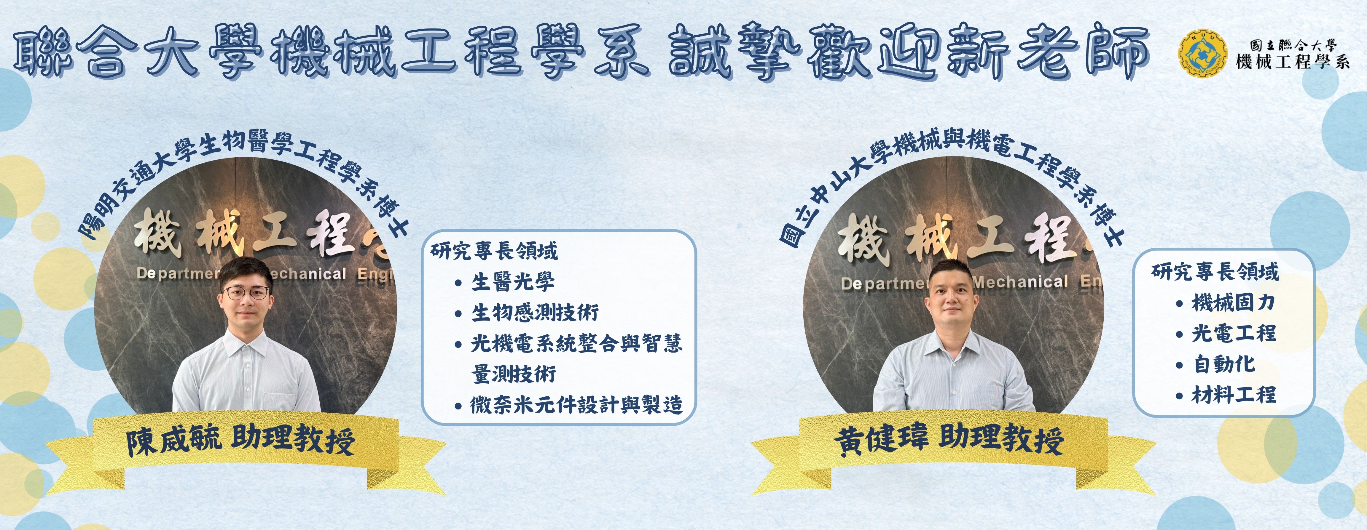 115-1新進老師(另開新視窗)
