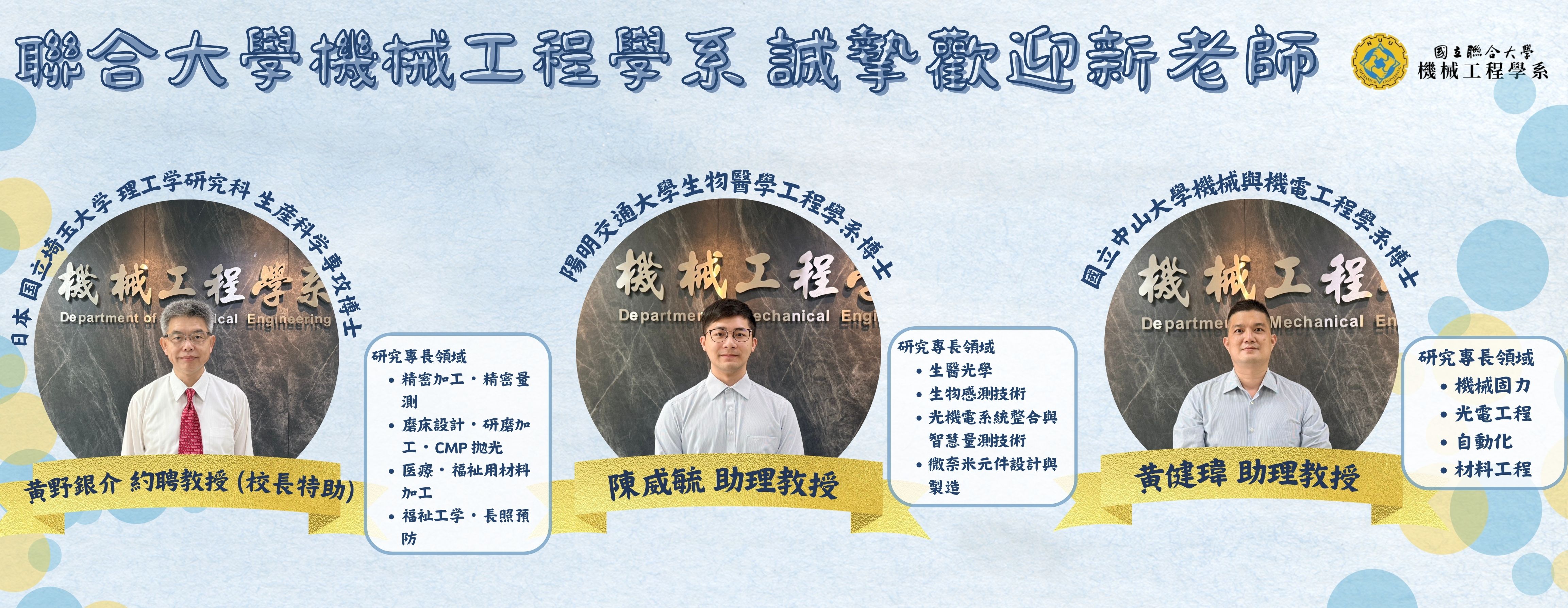 115-1新進老師(另開新視窗)
